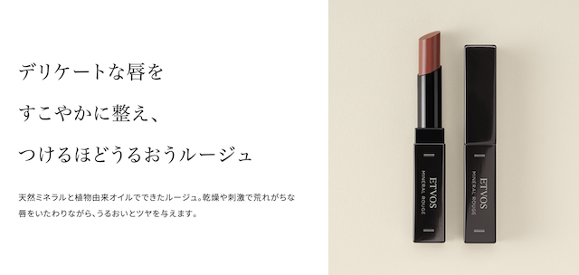 ミネラルルージュ