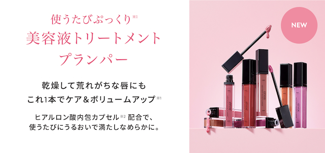 トリートメントルージュプランパー