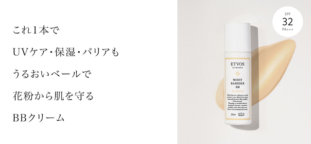 ETVOS モイストバリアBB